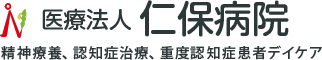 医療法人仁保病院｜精神療養、認知症治療、重度認知症患者デイケア｜山口県山口市